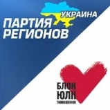 Украинцы не хотят коалиции БЮТ-ПР, но именно такой формат большинства они прогнозируют в Верховной Раде нового созыва
